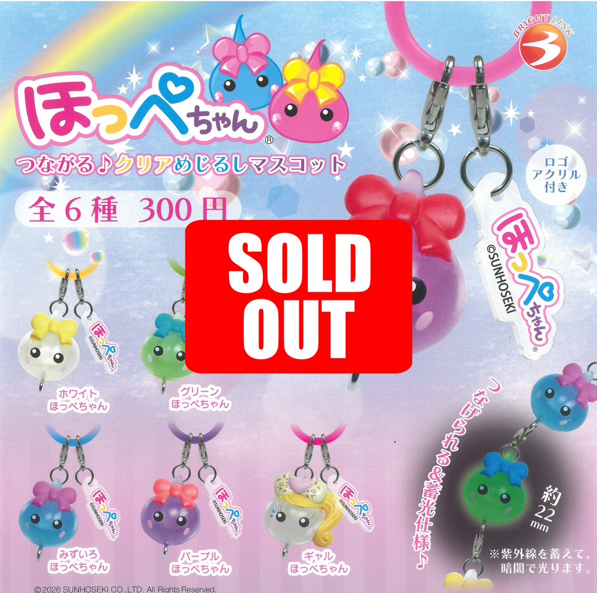 ❌6/2(火)完売のお知らせ⑥❌ ?ほっぺちゃん つながるクリアめじるし 