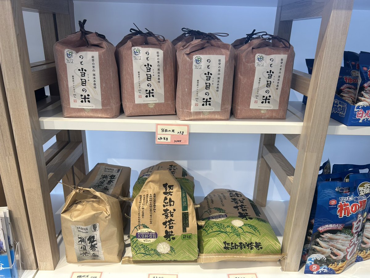 notodesk's tweet photo. ╲営業再開のお知らせ📢／

📍奥能登山海市場（別所岳SA）
のと里山海道の別所岳サービスエリアにある施設「奥能登山海市場」が、2年5か月ぶりに営業を再開しました✨

能登の特産品が豊富に揃っていて、お土産選びも楽しめます❗️また、施設内の観光情報コーナーには、発災当時の写真も展示されています。訪れた際には、ぜひご覧いただければと思います。

橋爪店長
この場所で再びお会いできる日を心待ちにしていました。「営業再開したら絶対に会いに行くね」そう約束した日からずっと願っていた、その約束を果たせた一日でした😊
#旅して応援能登 #七尾市
