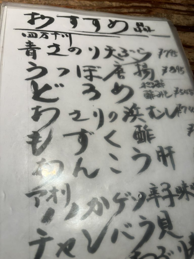 sei926's tweet photo. 高知に来たのでお客さんに勧められたお店へ。気になってたうつぼの唐揚げ食ってみます。 https://t.co/W9qQ9RZ62j