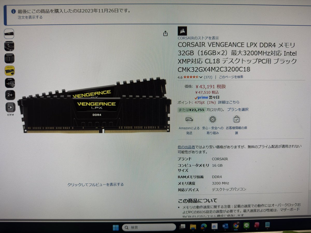 APEX_ossan's tweet photo. マザボとCPU買ったので そーいやメモリ64にしようかなってみたら2年半でこんなに高くなってるとは知らんかった、、 https://t.co/O4skiY8jJR
