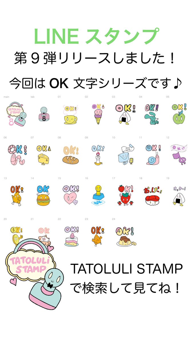 suzuillustrator's tweet photo. LINE スタンプの第9弾リリースしました！
今回はOK文字シリーズです！
きっと自分のお気に入りの"OK"が見つかる。。。かも(笑)
#linesticker #lineスタンプ  #ok  #文字スタンプ  #かわいいキャラクター https://t.co/vXmYLjCCwb