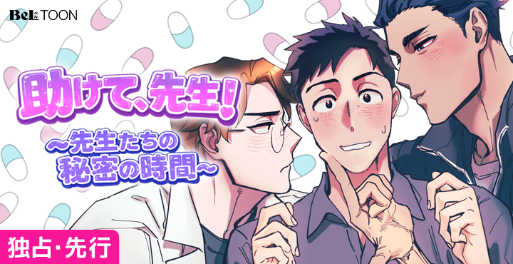 BeLTOON(ベルトゥーン) (@beltoon_jp) / Posts / X