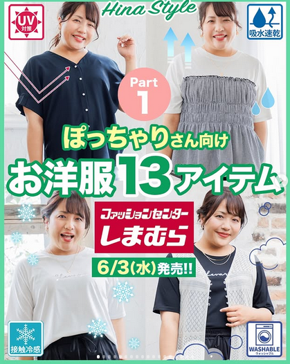 ⭐︎専用です⭐︎ しまむら『Hina（ひな）』コラボ！夏を快適に過ごせる機能性アパレル