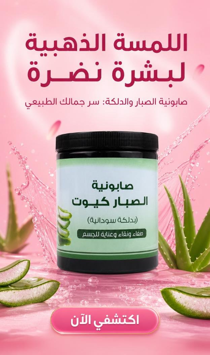 hbute1's tweet photo. دللي بشرتك واستمتعي بلحظات من العناية الفائقة مع صابونية الصبار بالدلكة من اللمسة الذهبية. صُممت هذه الصابونية لتكون إضافة أنيقة لروتين العناية بجسمك، حيث تجتمع فيها خلاصة الصبار مع الدلكة.

https://t.co/WoocPUSF5d

#العناية_بالبشرة #حنين_بيوتي #عودا_حميدا https://t.co/32JFWIOnMn