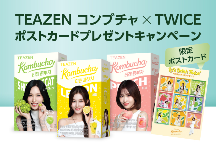 kitano_ace's tweet photo. TEAZEN×TWICE
限定ポストカードプレゼントキャンペーン🍋✨
北野エースの対象店舗でTEAZENの対象商品をひとつご購入につき限定ポストカードを1枚プレゼント！

詳しくは⇩
https://t.co/kMg8LUdo1c https://t.co/kqrImlW9H9