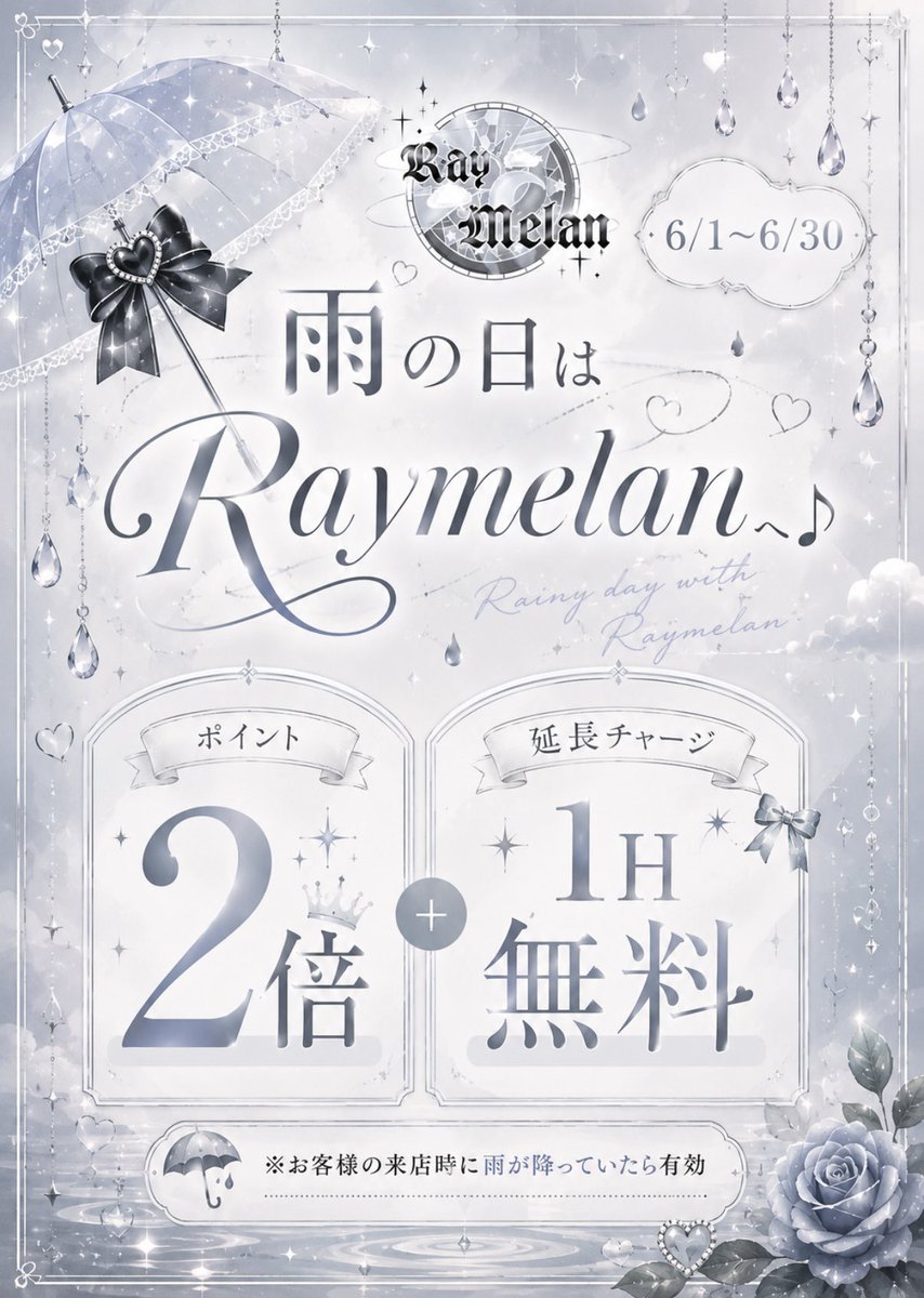 _Raymelan_'s tweet photo. ♡本日の出勤キャスト♡

りな(@_rirchamu ) 
えみり(@oisiku__naare )
らら(@1lrnyan )20-

雨の日イベントDay☔️♡

沢山のご来店お待ちしております🥂✨

遠隔サイト⤵︎ ⤵︎
🔗https://t.co/I8TowuEKsK 

📍歌舞伎町1-13-7 コマビルB1F
⏱18:00~23:00（Lo.22:30） https://t.co/mHbho6s8gB