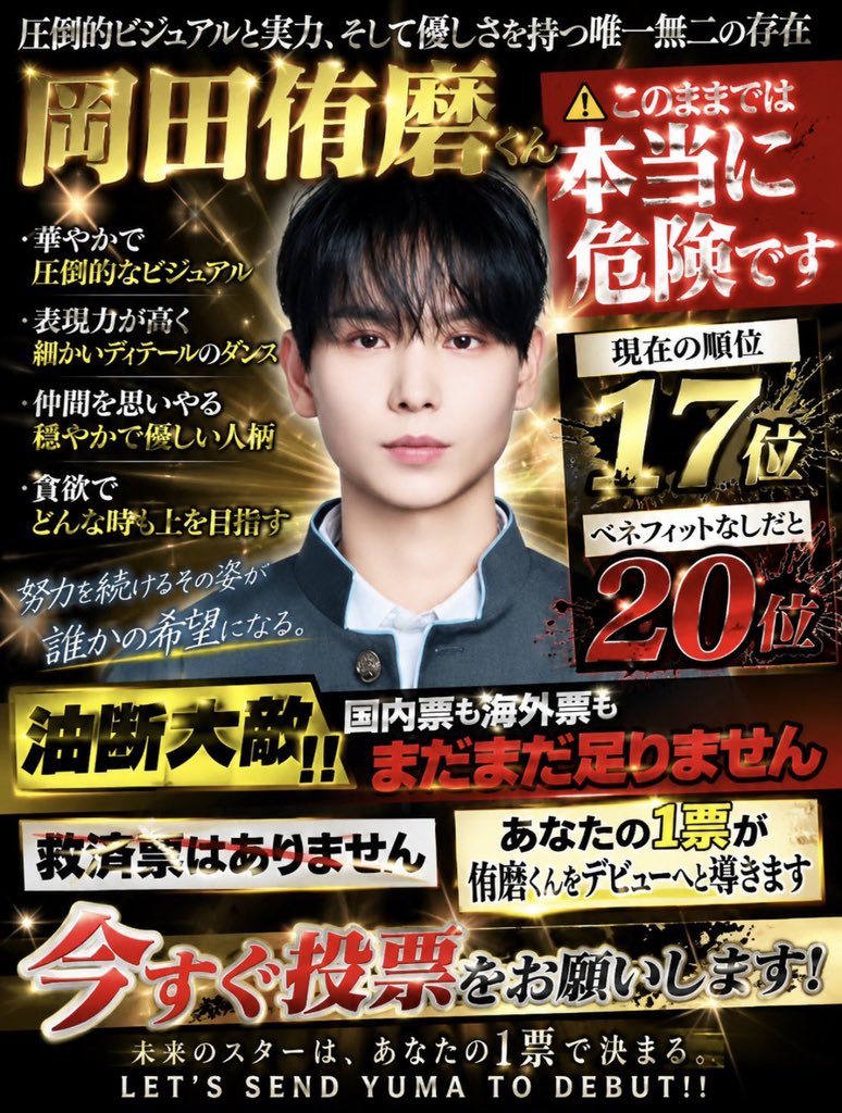 私の名を見たら岡田侑磨に投票してください tweet media