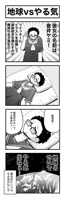 低気圧のせいでやる気出ない!!!!!!!!!!!!!!!!!
地球のせいで…地球の!!!!!!!!!!!!!!!!!
俺は悪くねえ!!!!!!!!!!!!!!!!! 