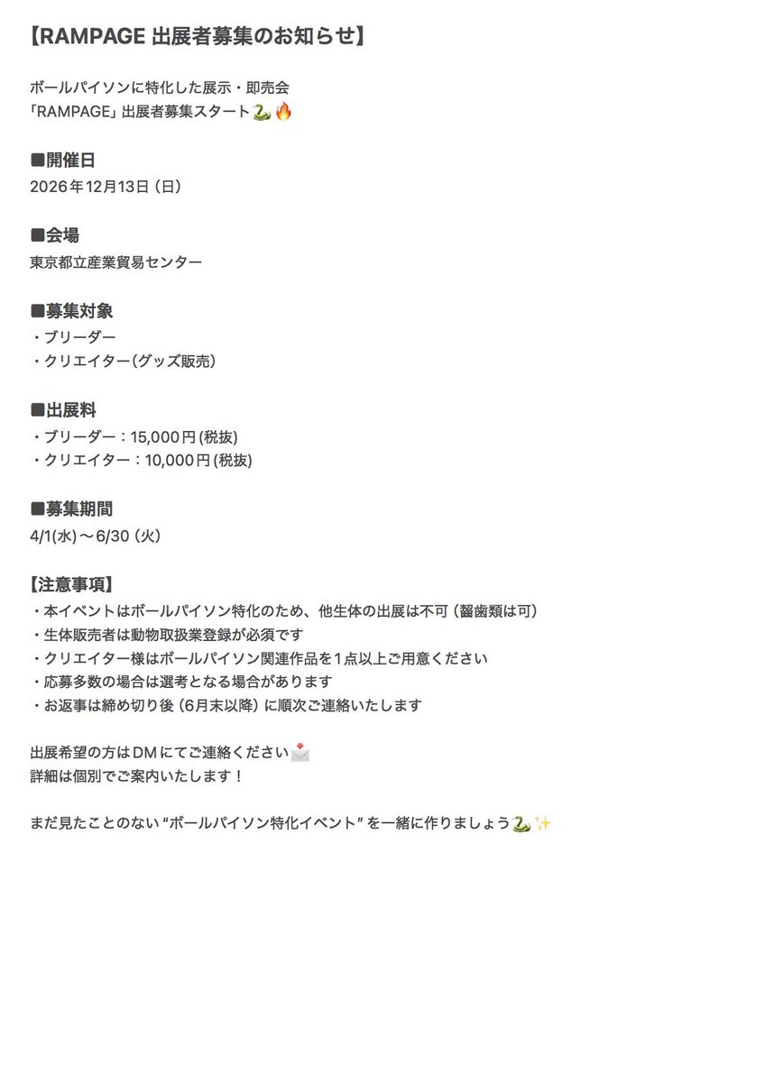 RAMPAGE2024's tweet photo. 現在、ブリーダー枠・クリエーター枠ともに残りわずかとなりました。
出店をご希望の方は、お早めにお申し込み・お問い合わせください。
当日は開催前に出店者様同士の交流時間も設けております。
イベント初出店の方も大歓迎です❤️‍🔥
皆様のご参加を心よりお待ちしております🔥🔥
 #RAMPAGE https://t.co/sOdmCFGuk6