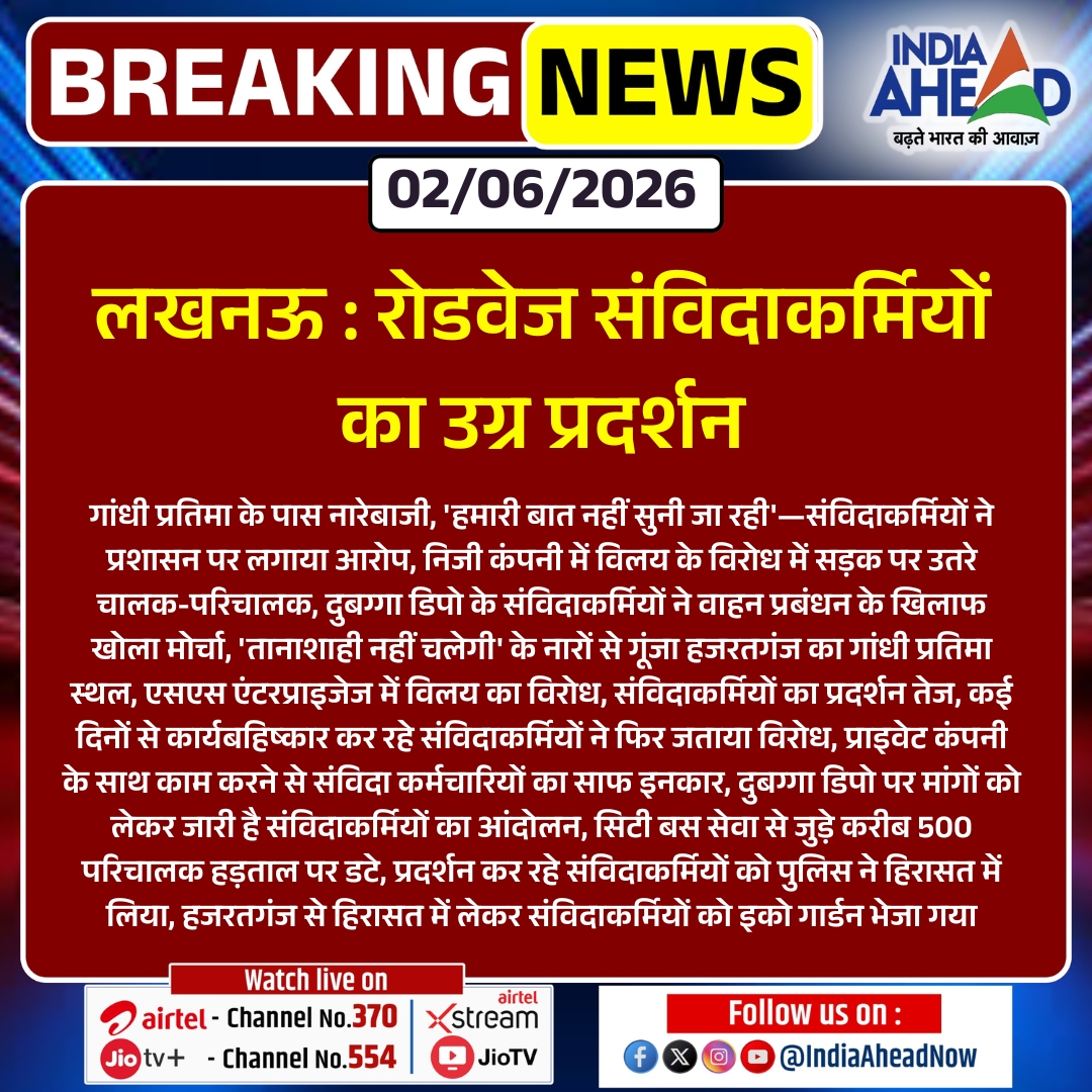 IndiaAheadNow's tweet photo. #Lucknow : रोडवेज संविदाकर्मियों का उग्र प्रदर्शन 

#Lucknow #Roadways #ContractEmployees #Protest #Hazratganj #UPSRTC #Strike #UPNews #BreakingNews #IndiaAheadNews https://t.co/IAwWrOjktG
