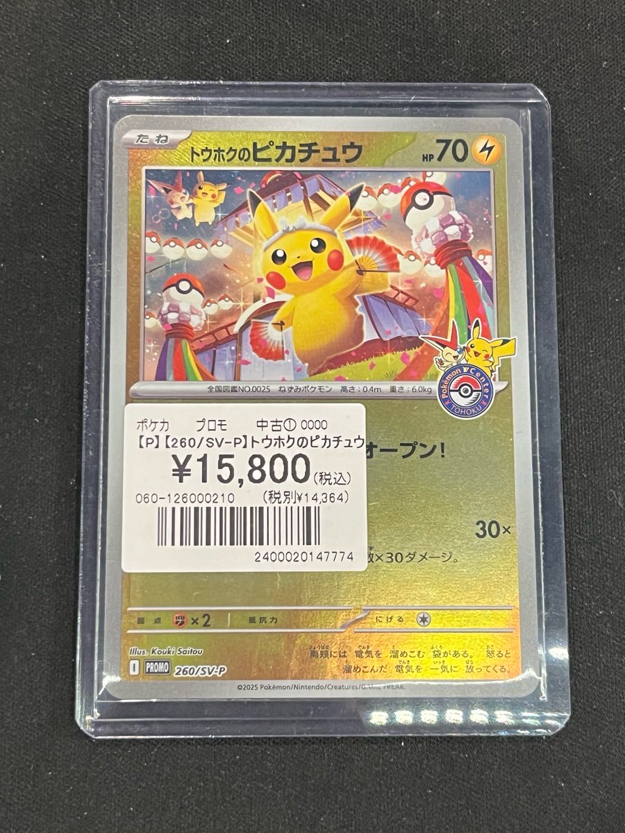 ポケカ 】 かわいいピカチュウのプロモ⚡️ 入荷しました