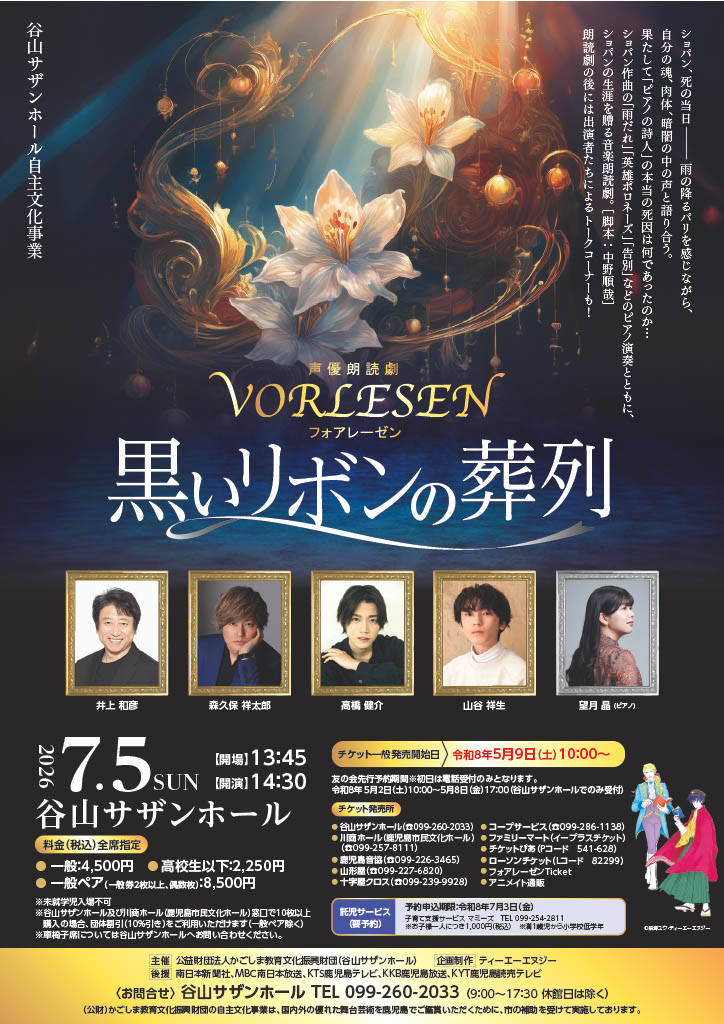 鹿児島公演】 🎉出演者直筆サイン入り台本プレゼント企画🎉 7/5、7/19