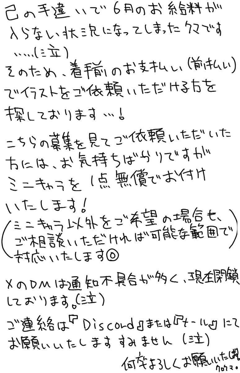 イラスト依頼募集中】 ご依頼内容によっては最短で5日～納品出来ます
