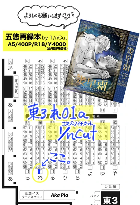 【6/28星に願いを-day1-】
『東3れ01a』でスペース頂きました☺️当日はどうぞよろしくお願い致します💪✨ 