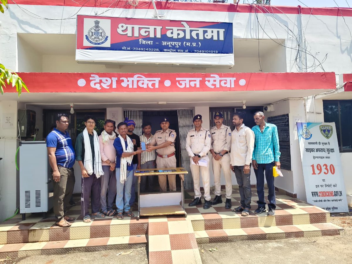 spanuppur1's tweet photo. अनूपपुर पुलिस की बड़ी सफलता
थाना कोतमा एवं थाना बिजुरी की पुलिस टीम के द्वारा विगत माह में गुम हुए 3.30 लाख रुपये मूल्य के 22 मोबाइल बरामद कर वास्तविक मोबाईल स्वामी के सुपुर्द किया गया। https://t.co/P90mgKZdXL