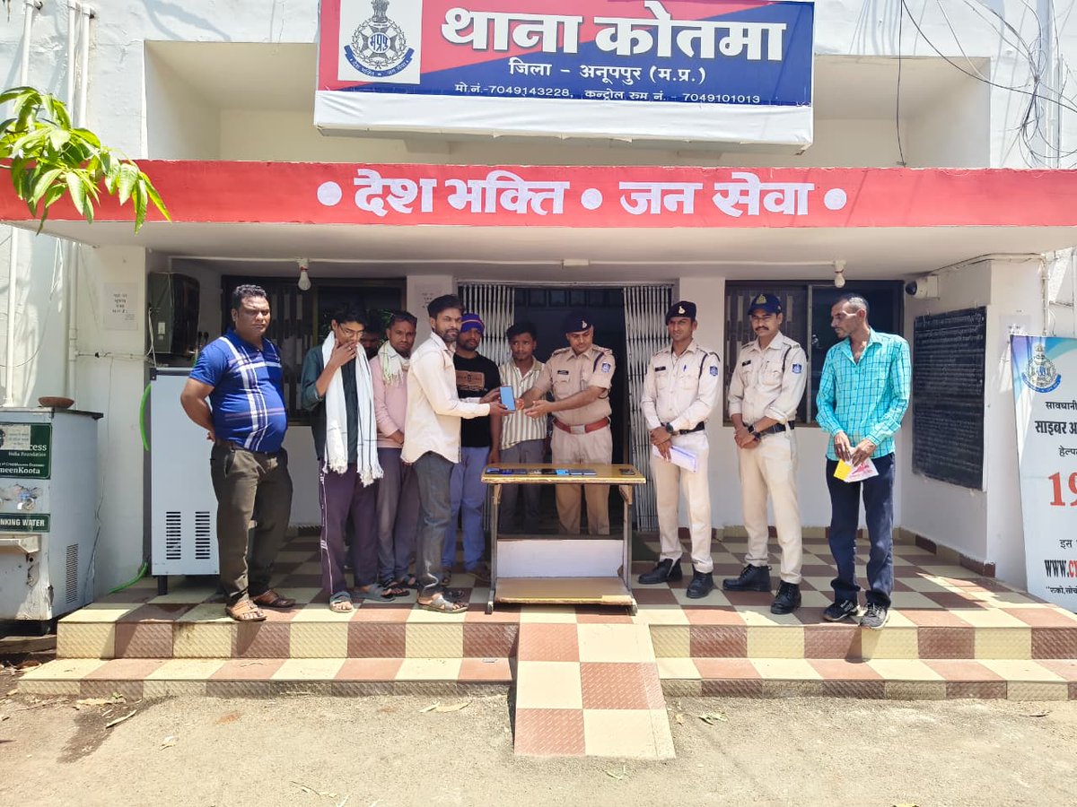 spanuppur1's tweet photo. अनूपपुर पुलिस की बड़ी सफलता
थाना कोतमा एवं थाना बिजुरी की पुलिस टीम के द्वारा विगत माह में गुम हुए 3.30 लाख रुपये मूल्य के 22 मोबाइल बरामद कर वास्तविक मोबाईल स्वामी के सुपुर्द किया गया। https://t.co/P90mgKZdXL