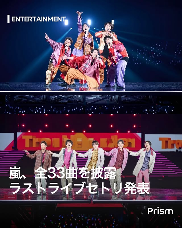 神セトリ解禁😭嵐ラストライブ『We are ARASHI』全33曲のセトリ公開