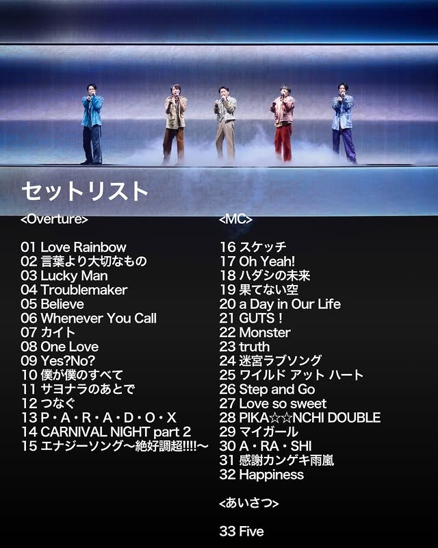 神セトリ解禁😭嵐ラストライブ『We are ARASHI』全33曲のセトリ公開