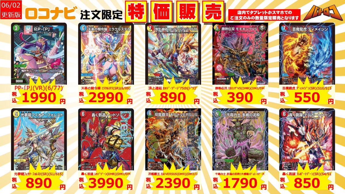 🔥🔥🔥🔥🔥 🔥特価情報🔥 🔥🔥🔥🔥🔥 ⚡デュエマ⚡ タブレット注文限定