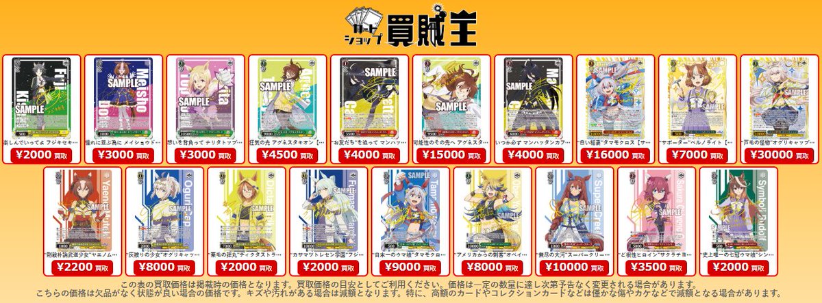 ? 秋葉原 カードショップ 買賊王 1号店 ? 【 トレカ 買取情報 