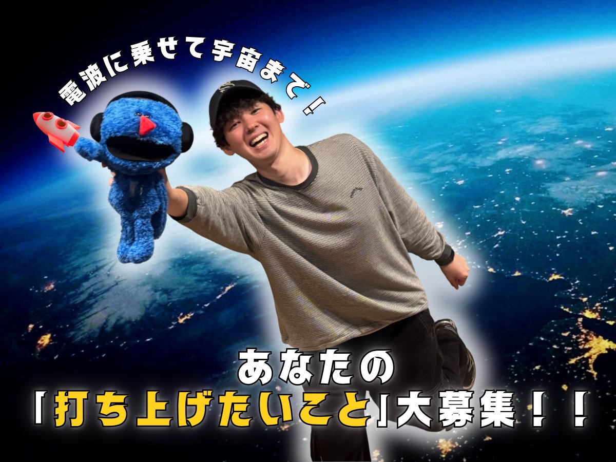 RI_802's tweet photo. 今週6/4(木)の
📡 #FM802 RADIO♾️INFINITY ⚡️
￣￣￣V￣￣￣￣￣￣￣￣￣￣￣￣￣￣

⋆⸜⋱🎊 FM802 SPECIAL WEEK！🎊 ⋰⸝⋆

📍今週は宇宙ステーションから生放送⁉️🛸
　あなたの「打ち上げたいこと」メッセージ送ってね🚀💫

📍超最速で『MINAMI WHEEL』チケットGetのチャンス！
　#ミナホ 3日間通し券を3名様へプレゼント🎫💨

📍GLICO Live Life 🍫
　【狙え！FM802初オンエアリクエスト🎯 】

メッセージ・リクエストはこちらから📨↓
https://t.co/dkvPahxJga

先週の #RI802 タイムフリーは↓⏰💫
https://t.co/e89CMpXKNl