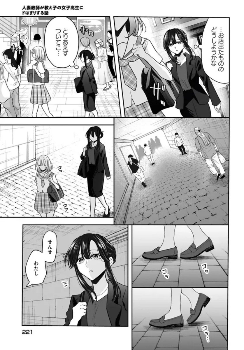 人妻教師が教え子の女子高生への愛に傾く話1/4 