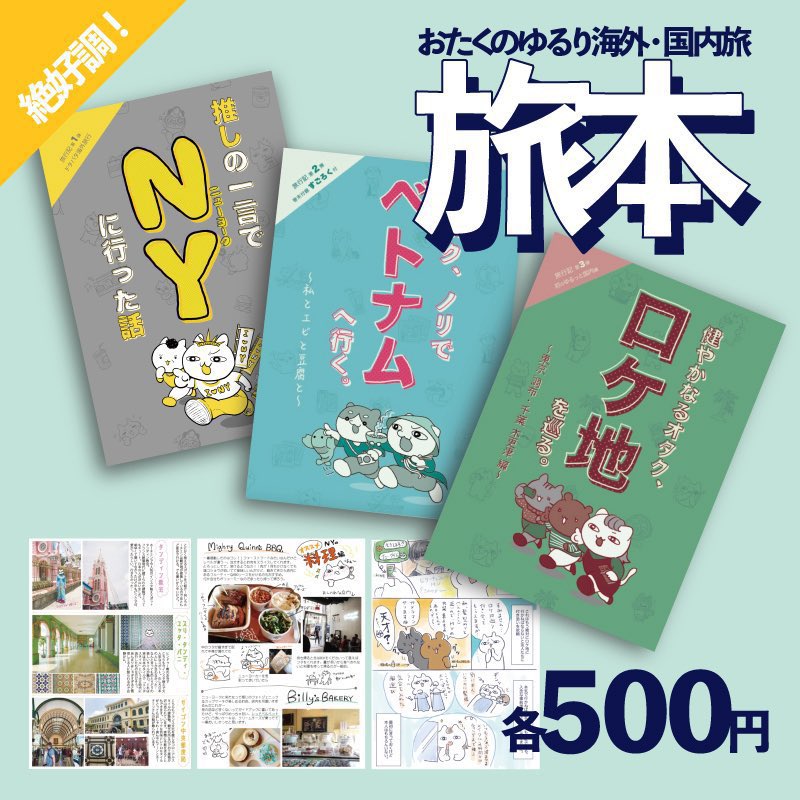 今月 #ZINEフェス 旅と食 参加します！ 新刊あります🙇‍♀️ 日時 ：6