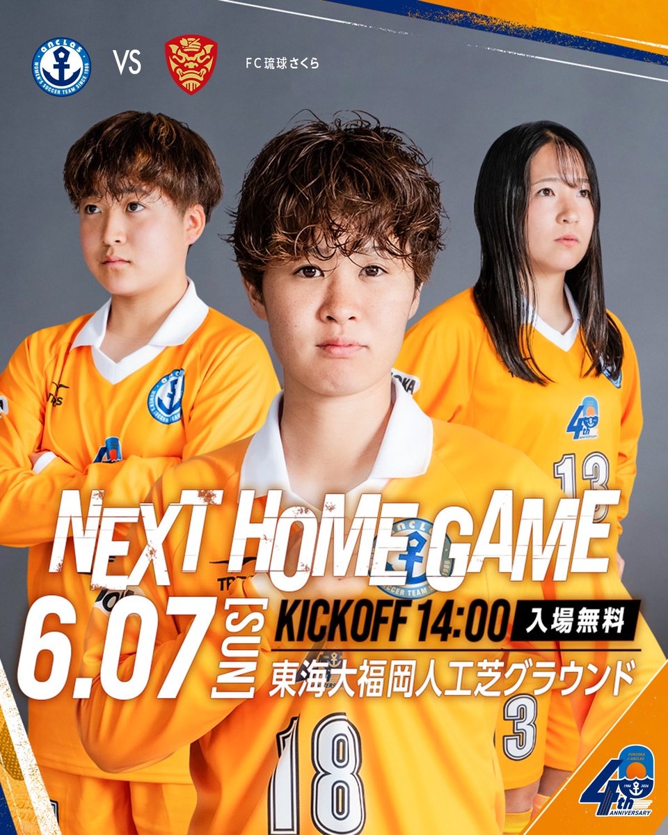 ANCLAS_OFFICIAL's tweet photo. ⚓️𝑵𝑬𝑿𝑻 𝑴𝑨𝑻𝑪𝑯⚓️
⁡
2026年度KYFA第29回九州女子サッカーリーグ 1部
⁡
🗓️6月7日(日)14:00kickoff
🆚FC琉球さくら
📍東海大福岡人工芝グラウンド
💰入場無料

開催情報はこちら
🔗https://t.co/tbEr8yqpCC
⁡
#アンクラス
#九州女子サッカーリーグ
#tresfootball #tresathletics https://t.co/z62ePBwyGp