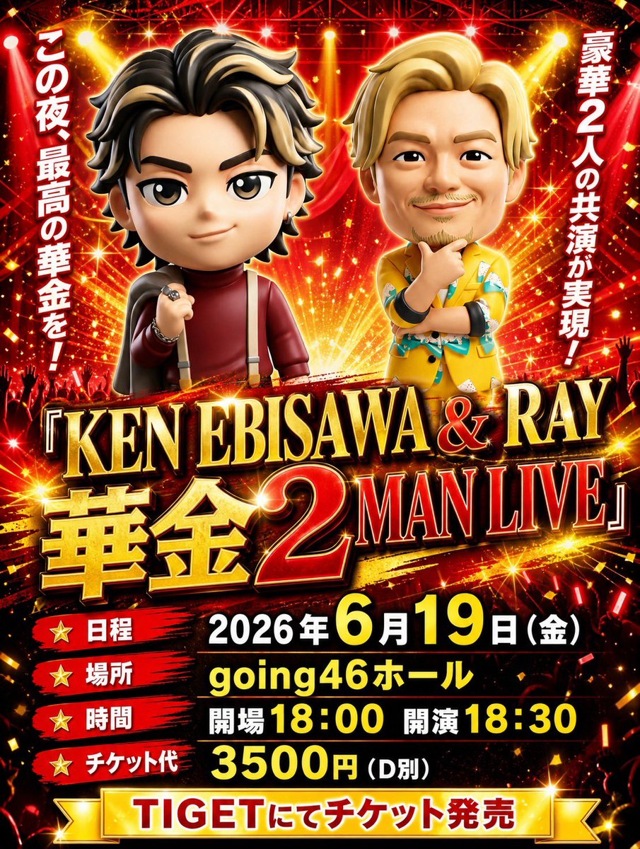 RAYOFFICIAL1001's tweet photo. KEN EBISAWA&RAY 
華金2MANLIVE

【日時】
2026年6月19日(金)
OPEN 18:00 ／ START 18:30
【出演者】
KEN EBISAWA
RAY
【会場】
水戸Going 46
〒3100845 茨城県水戸市吉沢町352-146
【チケット代】
①スタンディング
前売 3,500円 ／ 当日 4,000円
※別途ドリンク代必要

チケット発売開始
TIGET
6月5日金曜日　21:00から
https://t.co/uKdtTaVaIY