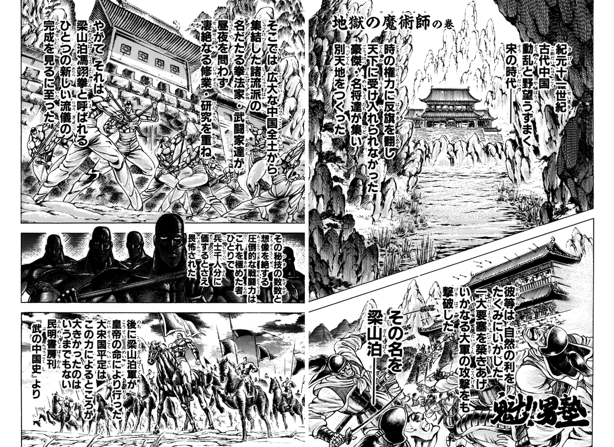 魁!!男塾ボイスコミック【公式】 tweet media