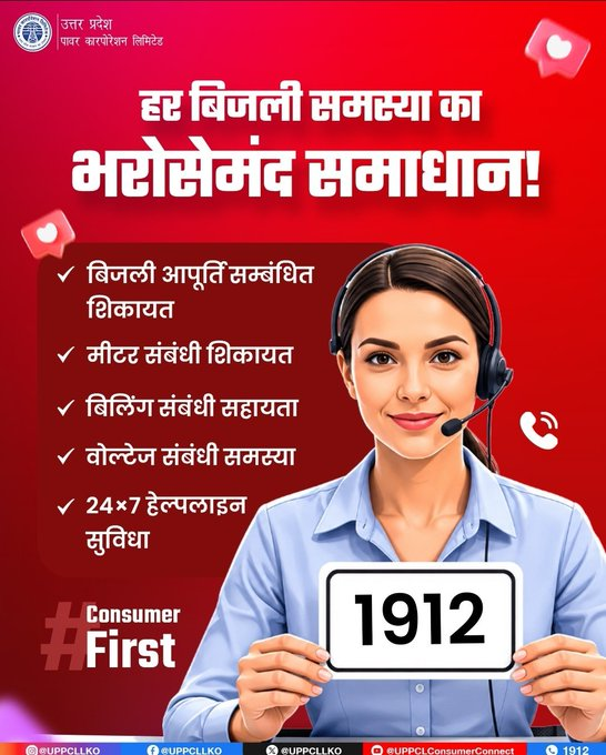 pvvnlhapur's tweet photo. ⚡ हर बिजली समस्या का भरोसेमंद समाधान — 1912! बिजली आपूर्ति, मीटर, बिलिंग या वोल्टेज से जुड़ी किसी भी शिकायत के लिए 24×7 हेल्पलाइन सेवा उपलब्ध। 📷 तुरंत संपर्क करें: 1912 #ConsumerFirst
@aksharmaBharat
@UppclChairman
@mduppcl
@MdPvvnl
@UPPCLLKO
@1912PVVNL https://t.co/8bal4w7Uvf