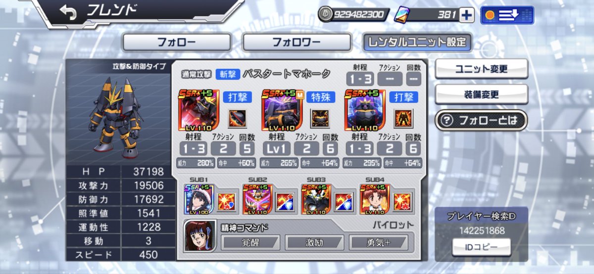 maapatisuro's tweet photo. フレンド募集

※関わったことある人限定5名まで

送ったら一言お願いします！承認するので

#スパロボDD https://t.co/ZkBRuohbDF