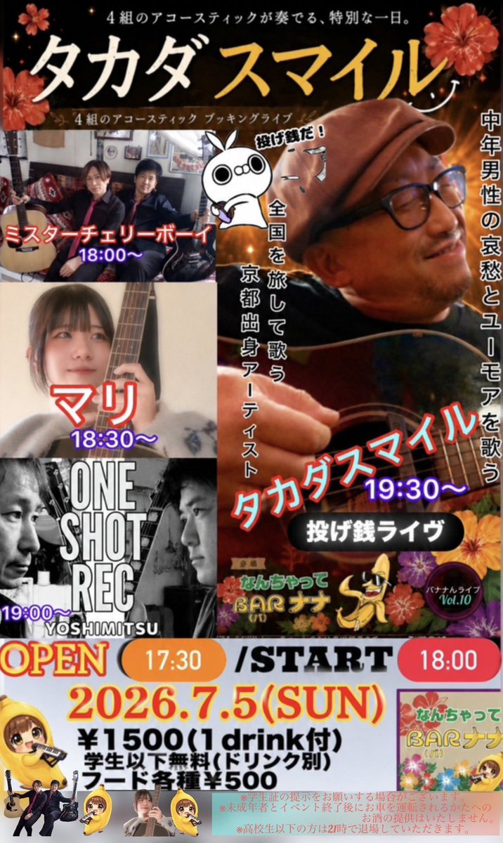 SmileTakada's tweet photo. 久しぶりの敦賀です！
▶︎7/5(日)
▶︎福井 敦賀
なんちゃってBARナナ
▶︎17:30 OPEN/18:00 START
▶︎1500円（1D付）
▶︎出演
ミスターチェリーボーイ
マリ
ONE SHOT REC YOSHIMITSU
タカダスマイル
※投銭ライブ
＃タカダスマイル福井 https://t.co/Gpnmw7OjNL