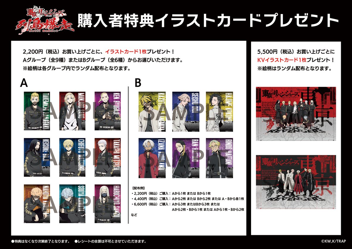 東京リベンジャーズ最新情報・グッズ情報 (@toman_space) / Posts / X