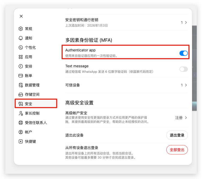 Codex 为防止KYC，记得去ChatGPT开启多因素身份验证(MFA)。 打开