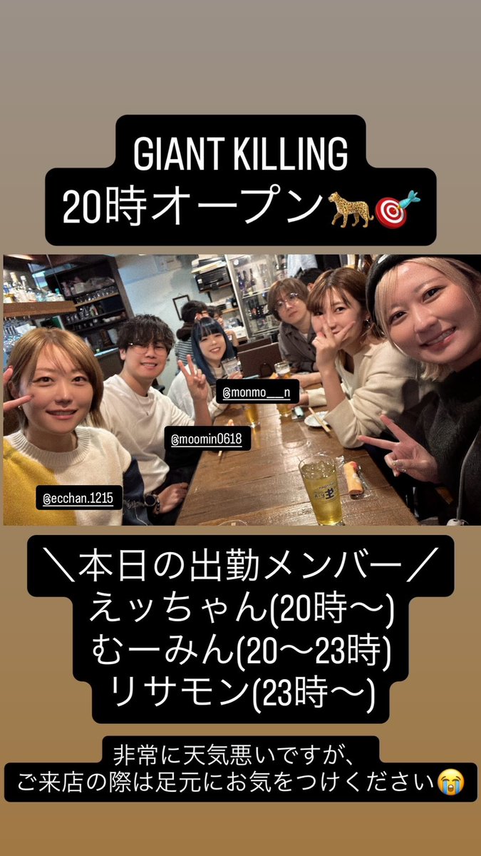 _giantkilling_o's tweet photo. GIANT KILLING 20時Open🐆🎯

📢出勤🐆

20時～
店長えッちゃん( @e_cham1215 )

20時～23時
むーみん( ＠moomin_618 )

23時～
リサモン( @lisaIshizuka_ )

本日も元気に営業します(  •̀ᴗ•́ )̖́
ご来店お待ちしております🙌 https://t.co/d2W1x64IhM