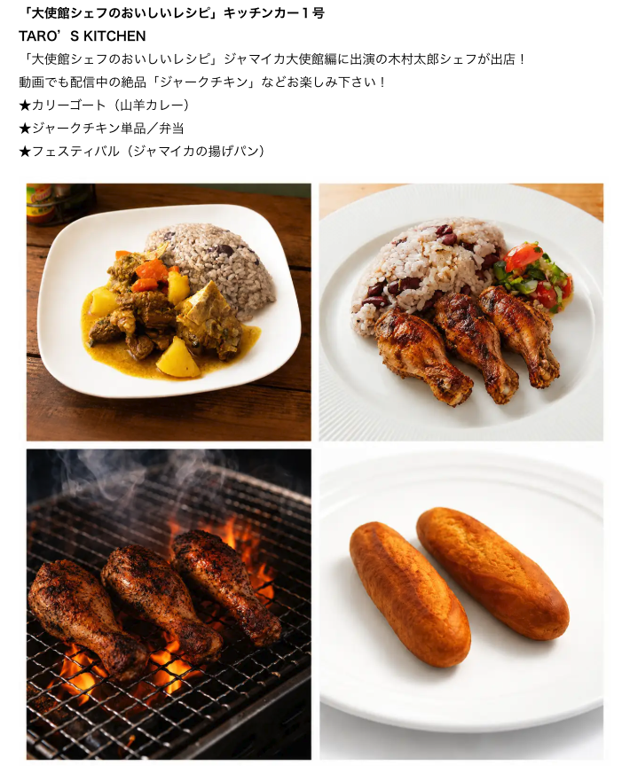 EmbassyCooking's tweet photo. 世界グルメフェスに「大使館レシピ」コラボキッチンカーも出店✨

ジャマイカ大使館編出演 木村シェフが
今年は山羊カレーも販売🍛

ガーナ大使館推薦アフリカンホームタッチの
もちもちの「フフ」は体験必須（6日）

元駐日メキシコ大使館シェフ監修の絶品タコスも🌮（7日）

 6土曜7日曜は隅田公園へ https://t.co/foqUhzODPo