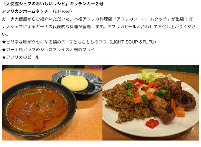 EmbassyCooking's tweet photo. 世界グルメフェスに「大使館レシピ」コラボキッチンカーも出店✨

ジャマイカ大使館編出演 木村シェフが
今年は山羊カレーも販売🍛

ガーナ大使館推薦アフリカンホームタッチの
もちもちの「フフ」は体験必須（6日）

元駐日メキシコ大使館シェフ監修の絶品タコスも🌮（7日）

 6土曜7日曜は隅田公園へ https://t.co/foqUhzODPo