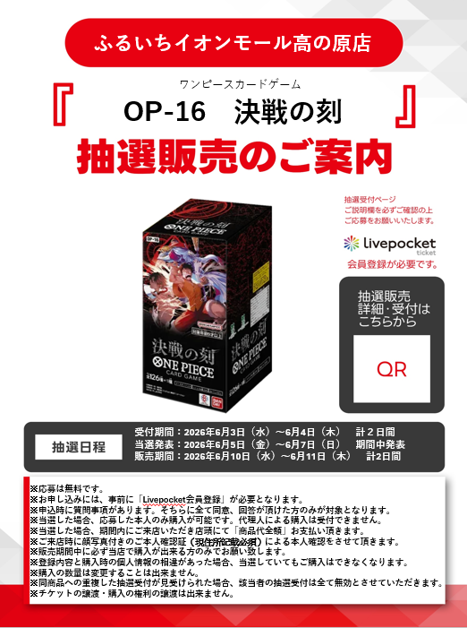 🔥抽選販売のお知らせ🔥】 本日より #ワンピースカード 『決戦の刻』の