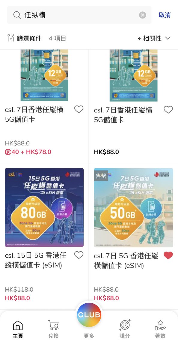 Lee_points's tweet photo. 冷知识：Club SIM 是香港 CSL（香港移动通讯有限公司，香港电讯商四大之一）的子品牌，这就是我买 CSL 而不是 Club SIM 的重要原因。

CSL 的 5G 任纵横是最值得买的保号卡，优点如下：
1️⃣ 68 元开卡，送 30 元余额，6 HKD 保号一年，可买 5 次 $6 元套餐 = 5 年保号
2️⃣ 额外充 $20 再保号 1 年，相当于 $50 = 9 年保号
3️⃣ 开卡送 7 天 20GB 香港及澳门流量 + 30GB 香港本地流量
4️⃣ $6 元保号套餐送 100MB 内地/澳门流量，365 天有效
5️⃣ 可收发短信、拨打接听电话，无行政费，支持换号和 eSIM

缺点：
1️⃣ 拨打接听电话和发短信较贵（有免费屏蔽骚扰电话套餐）
2️⃣ 实名制

我的 CSL 已绑定 Google、Apple ID、ChatGPT、X、Telegram，配合 giffgaff 完全够用。

买的话分线下 7-11，线上 1010（CSL 官网 shop）、The Club（已售罄）。

不提高执行力，只能慢人一步，步步慢。