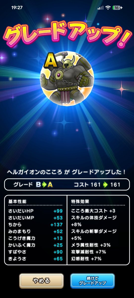 RyutaOchi's tweet photo. #ヘルガイオン ようやく初【S】
62体倒してやっと…でした。常設なのでなかなかハードでしたが、今週の新メガモン前に間に合って良かった良かった。1個あれば十分かな…。

#DQウォーク #ドラクエウォーク https://t.co/Qx9bbPUnMs