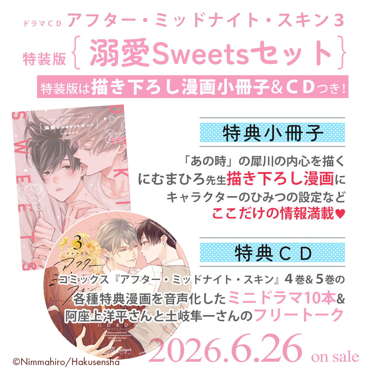 特装版情報️ / .・˚ ドラマCD #アフター・ミッドナイト・スキン 3 