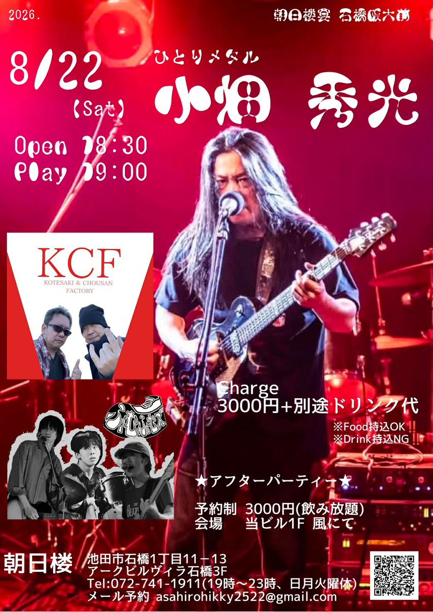 SteelangelJet's tweet photo. 2026年8月22日関西ライブ朝日楼でステージです。

応援よろしくお願いいたします。
チケット予約は↓こちら

asahirohikky2522@gmail.com https://t.co/nyjnNpE6Bq