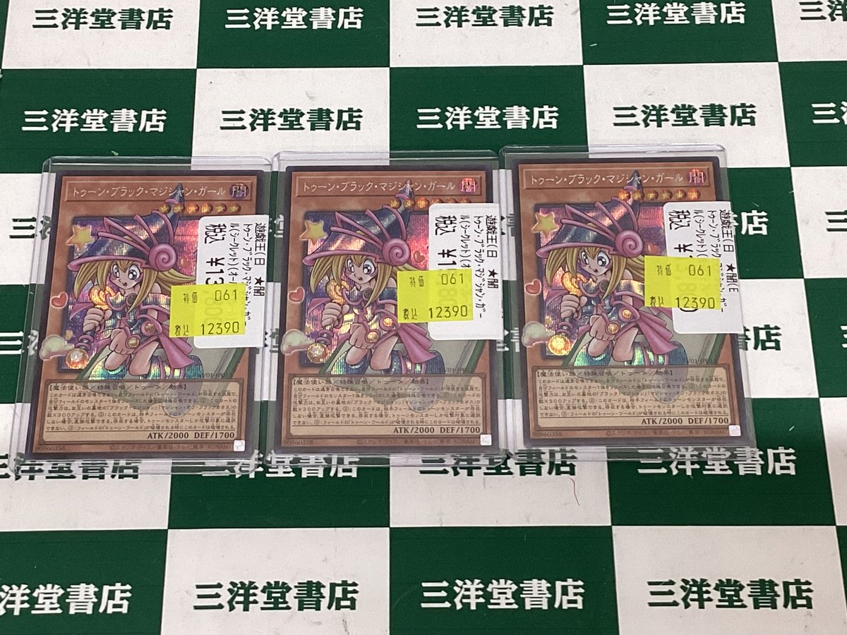 遊戯王 🌟トゥーン・ブラック・マジシャン・ガール （シークレット 