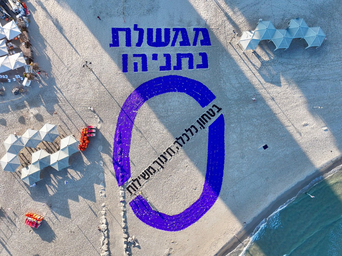 zurallon's tweet photo. הכל כתוב/מצוייר בחול!  מזה חודשים…
ואירועי אתמול רק מחזקים גם את מה שציירנו על החול רק ביום שישי האחרון - 0 בביטחון, 0 במשילות (ובכלכלה ובחינוך ועוד) https://t.co/XKehrMSCO5