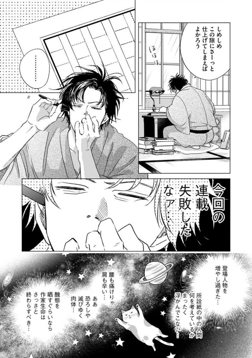 ito_natsumix's tweet photo. 新人編集燕くんと鶯谷先生📚 https://t.co/NdmRsI8KKh