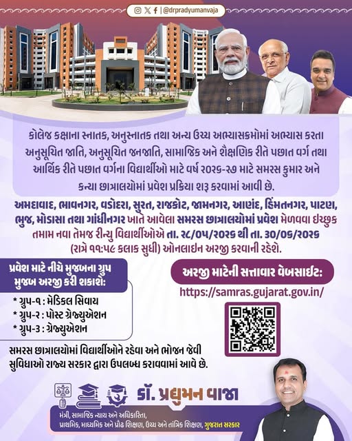 DSCWTAPI's tweet photo. સમરસ છાત્રાલયો ખાતે પ્રવેશ પક્રિયા શરૂ કરવામાં આવી છે.
તમામ નવા તેમજ રીન્યુ વિદ્યાર્થીઓએ તા.૨૮/૦૫/૨૦૨૬ થી ૩૦/૦૬/૨૦૨૬ સુધી ઓનલાઇન અરજી https://t.co/5COl3fhK6H પર કરવાની રહેશે. 
#samarashostel #AdmissionsOpen #admission2006 #hosteladmission @SJEDGujarat @Dirscw  @infotapigog24 https://t.co/lvQKsRC0PU