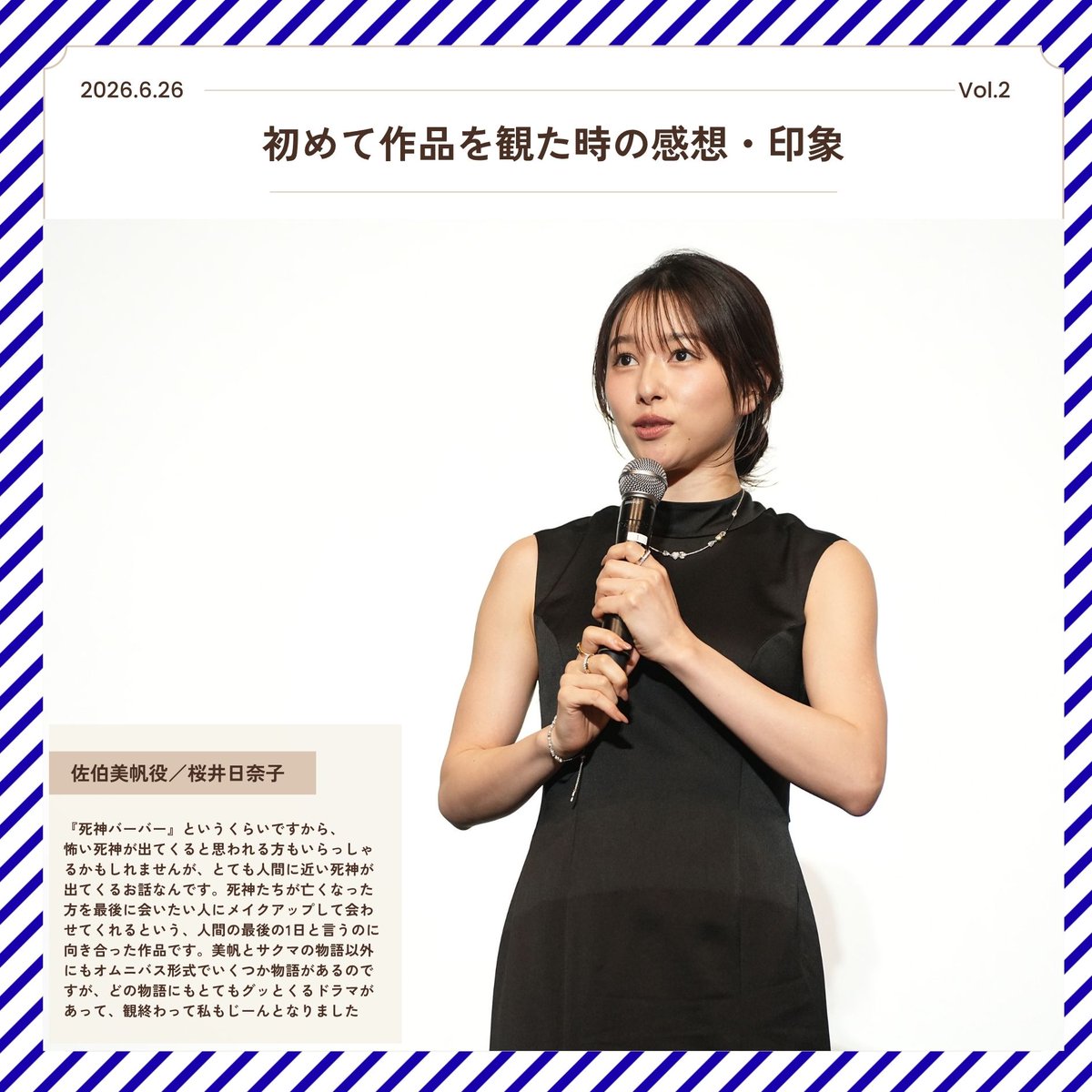 shinigami__bb's tweet photo. 映画『#死神バーバー』✂️
  ✍完成披露試写会レポート公開
▰▱▰▱▰▱▰▱▰▱▰▱▰▱

📝初めて作品を観た時の感想・印象
📝お互いの印象
📝もし人生があと5日間しかなかったら、誰とどんなことをしたい？
📝これから作品をご覧になる皆様へ

#桜井日奈子 さん、#日穏 さん
#いまおかしんじ 監督が語った
イベントの模様をぜひご覧ください✨

▼全文はこちら
https://t.co/eW21BWs7X7

💈映画『#死神バーバー』6/26(金)公開