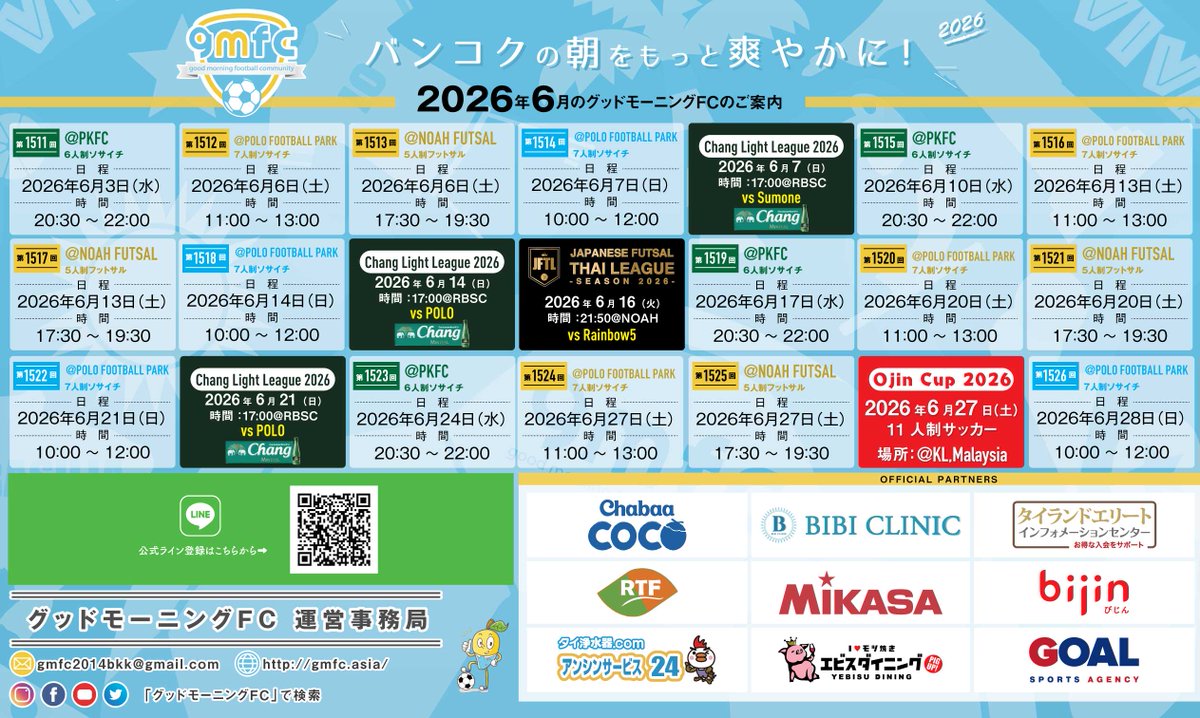 gmfc2014bkk's tweet photo. 𝗚𝗠𝗙𝗖 𝗡𝗘𝗪𝗦🔵🟡

グッドモーニングFCの2026年6月の活動詳細が確定しました。お時間と場所を間違えずにご参加ください。

✅通常活動は変更なく開催されます
✅6/27@KLにて開催されますOjin Cupに出場します

皆様と会場にてお会いできることを楽しみにしていますので、気軽にご参加ください！ https://t.co/HSBzh1fLhP