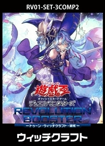 REVOLUTION BOOSTER」 ウィッチクラフト 3コンセット 6,280円（税込